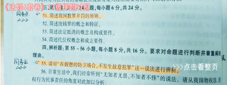 法律硕士6套卷图片