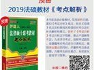 2019法律硕士考研专业课复习规划